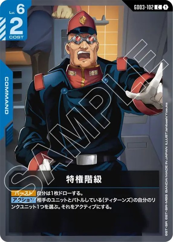 画像1: 特権階級 (1)