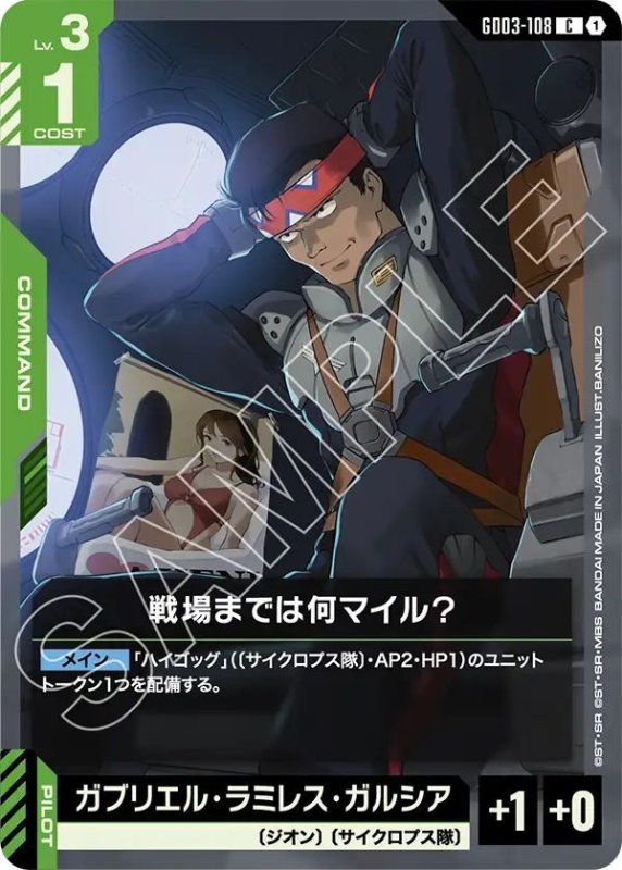 画像1: 戦場までは何マイル？ (1)