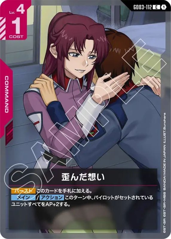 画像1: 歪んだ想い (1)