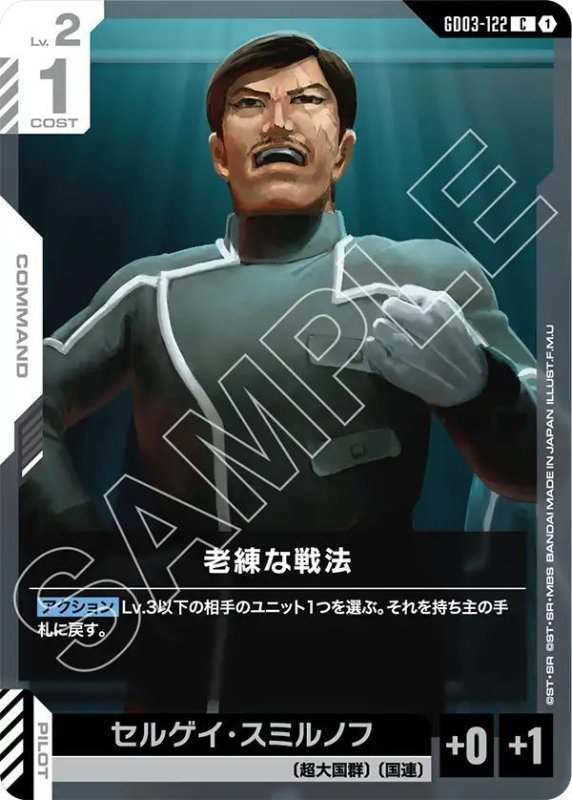 画像1: 老練な戦法 (1)