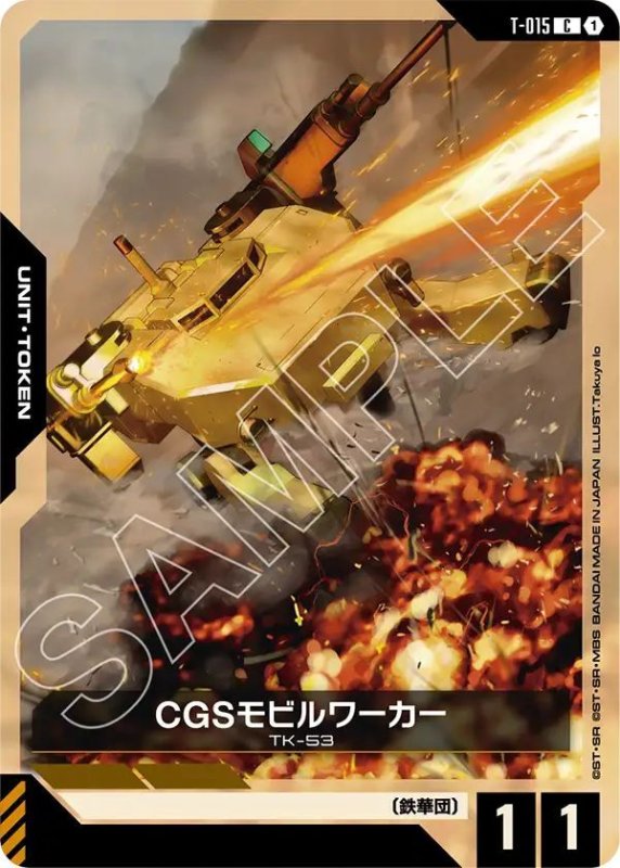 画像1: CGSモビルワーカー (1)