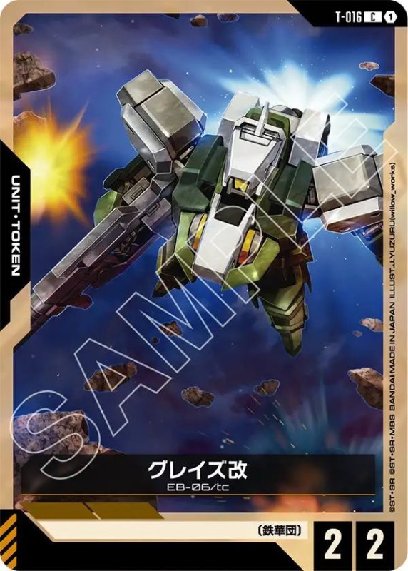 画像1: グレイズ改 (1)