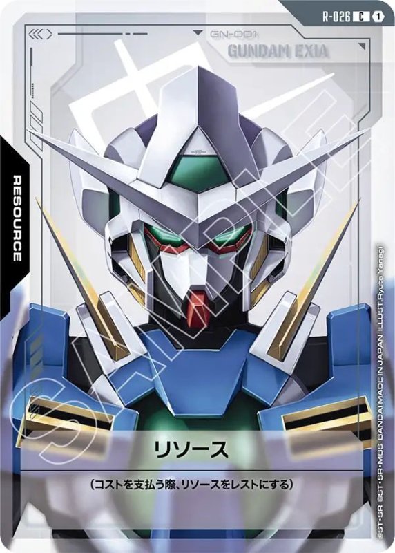 画像1: リソース[ガンダムエクシア] (1)