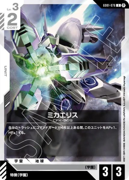 画像1: ミカエリス (1)