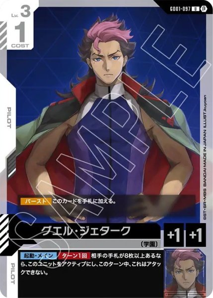 画像1: グエル・ジェターク (1)