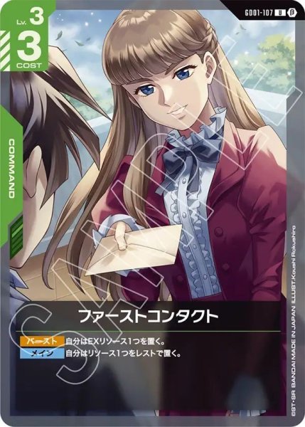 画像1: ファーストコンタクト (1)