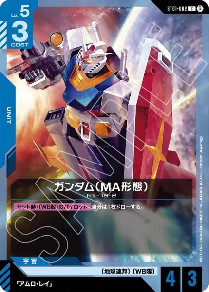 画像1: ガンダム（MA形態） (1)