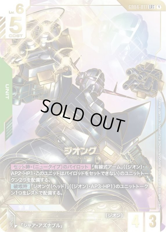 画像1: ジオング (1)