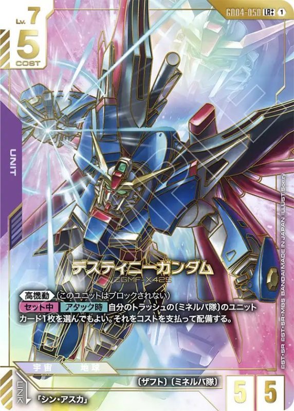 画像1: デスティニーガンダム (1)