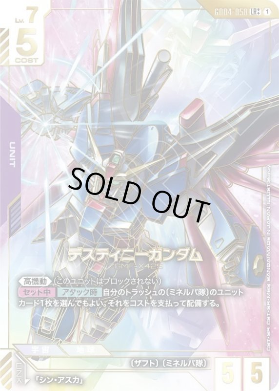 画像1: デスティニーガンダム (1)