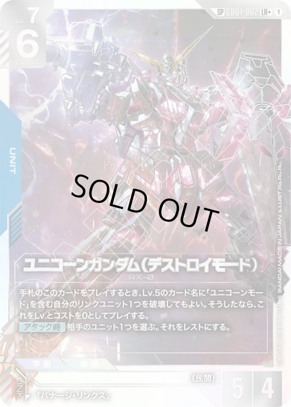 画像1: ユニコーンガンダム（デストロイモード） (1)