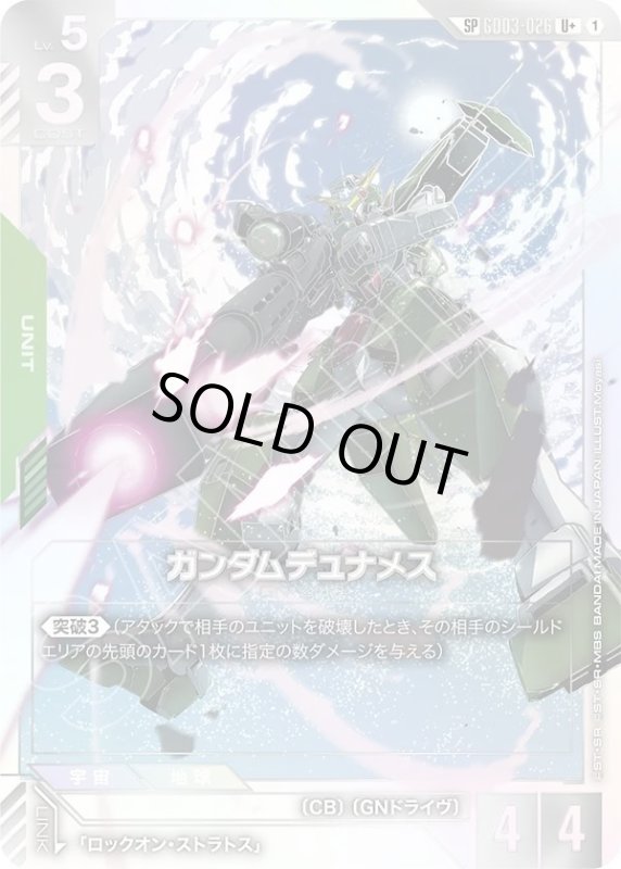 画像1: ガンダムデュナメス (1)