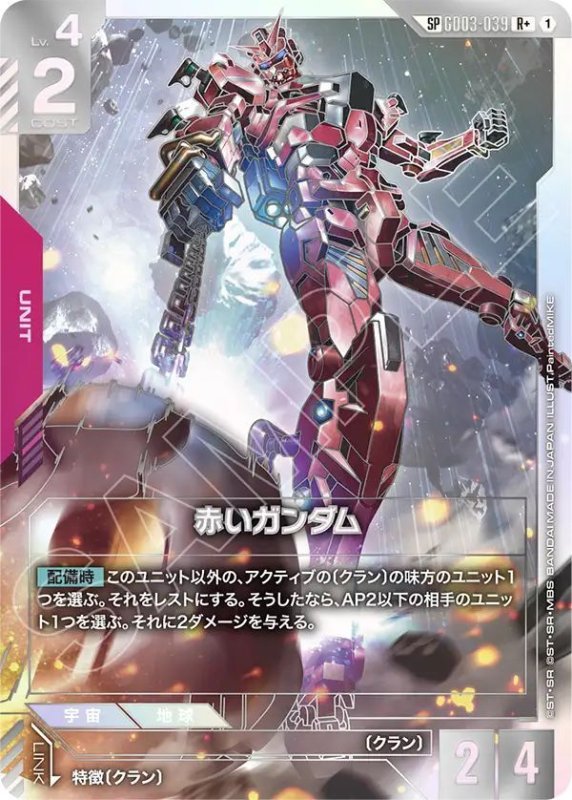 画像1: 赤いガンダム (1)