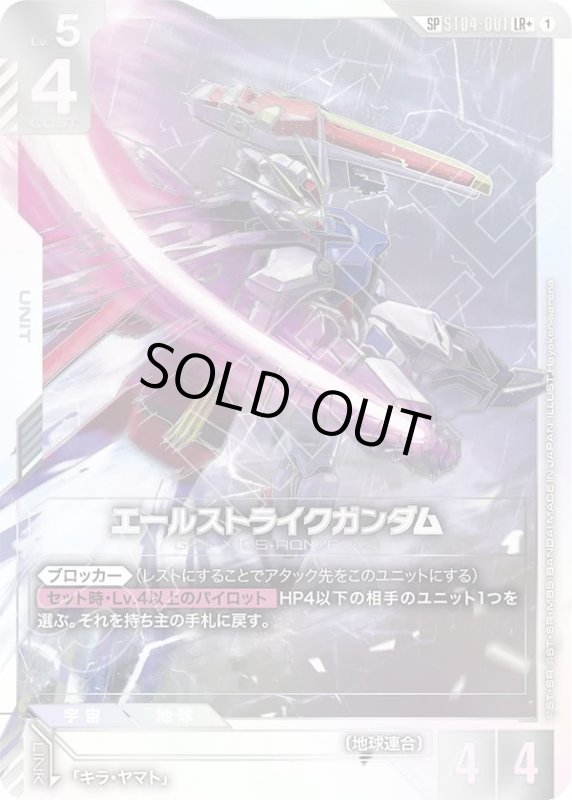 画像1: エールストライクガンダム (1)
