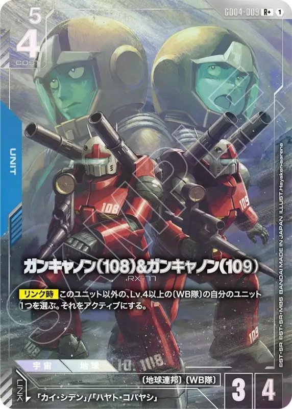 画像1: ガンキャノン（108）&ガンキャノン（109） (1)