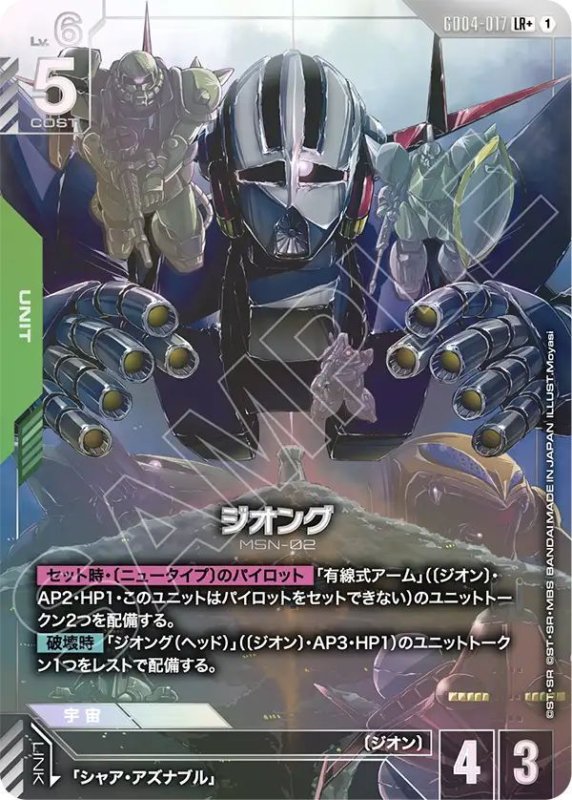 画像1: ジオング (1)