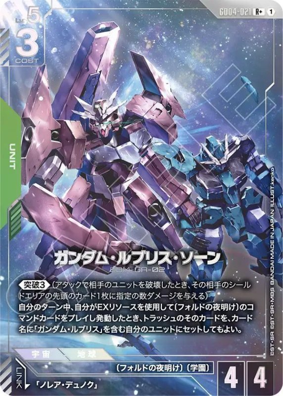 画像1: ガンダム・ルブリス・ソーン (1)