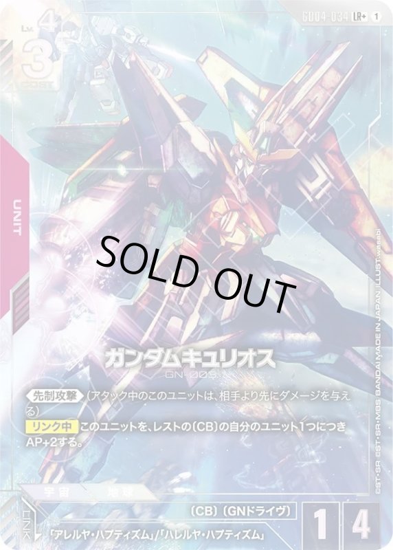 画像1: ガンダムキュリオス (1)