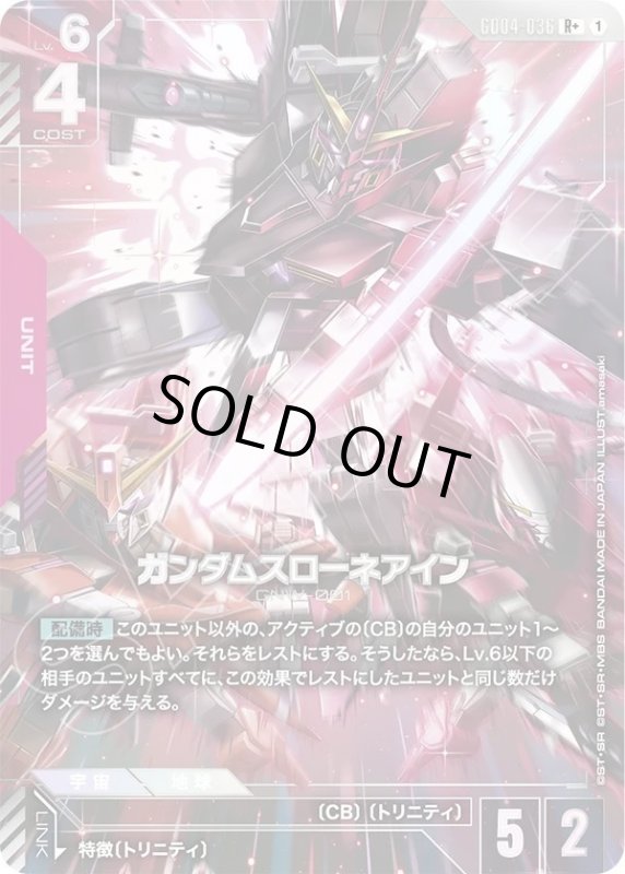 画像1: ガンダムスローネアイン (1)