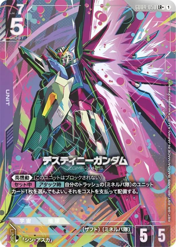 画像1: デスティニーガンダム (1)