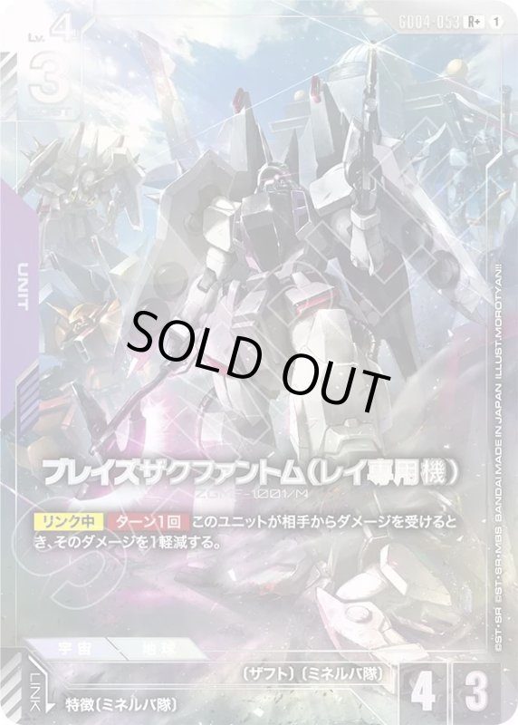 画像1: ブレイズザクファントム（レイ専用機） (1)