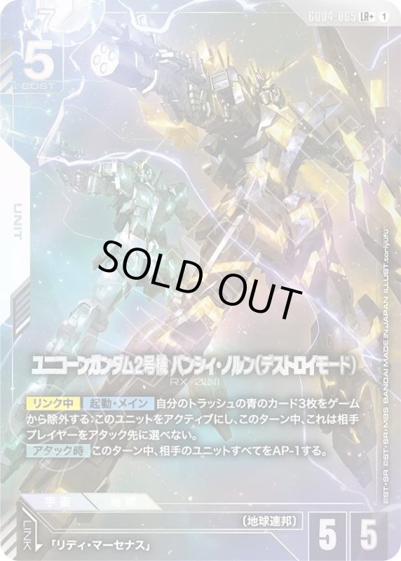 画像1: ユニコーンガンダム2号機 バンシィ・ノルン（デストロイモード） (1)