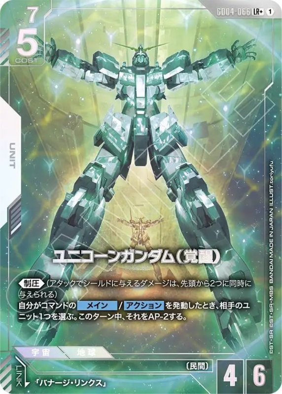 画像1: ユニコーンガンダム（覚醒） (1)