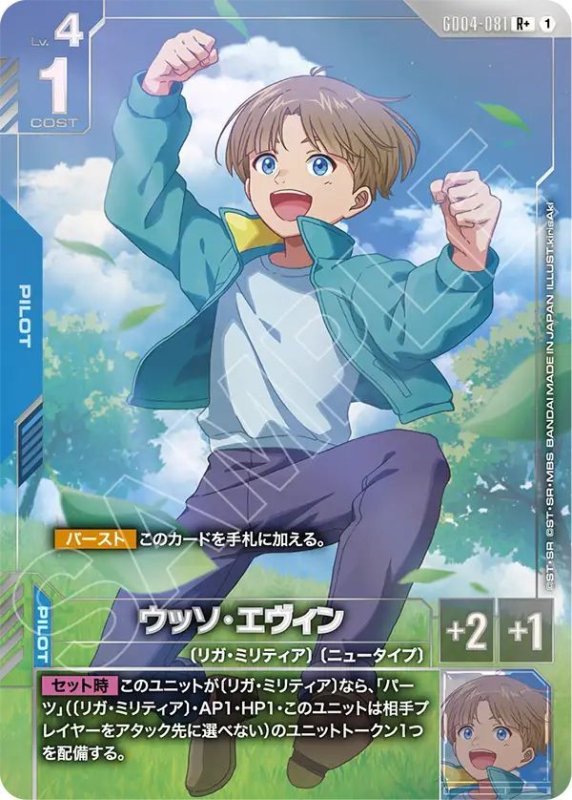 画像1: ウッソ・エヴィン (1)