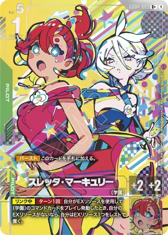画像1: スレッタ・マーキュリー (1)