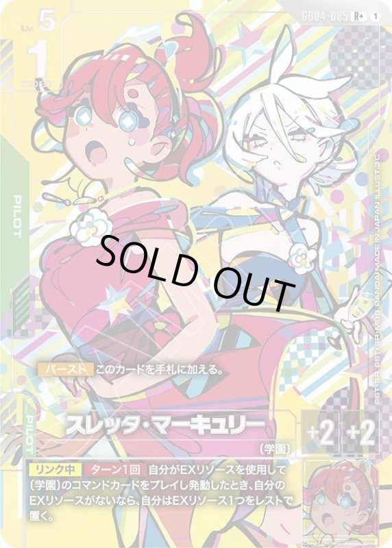 画像1: スレッタ・マーキュリー (1)