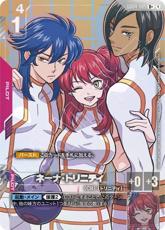 画像1: ネーナ・トリニティ (1)