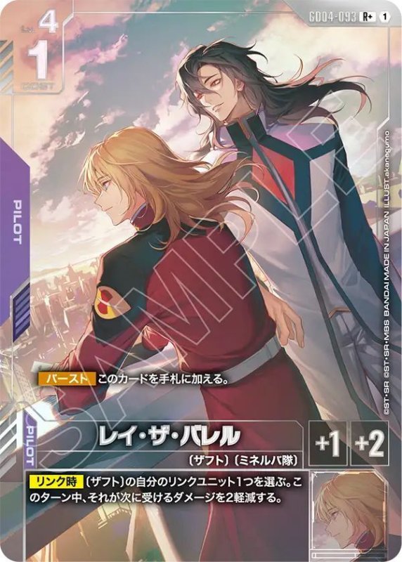 画像1: レイ・ザ・バレル (1)