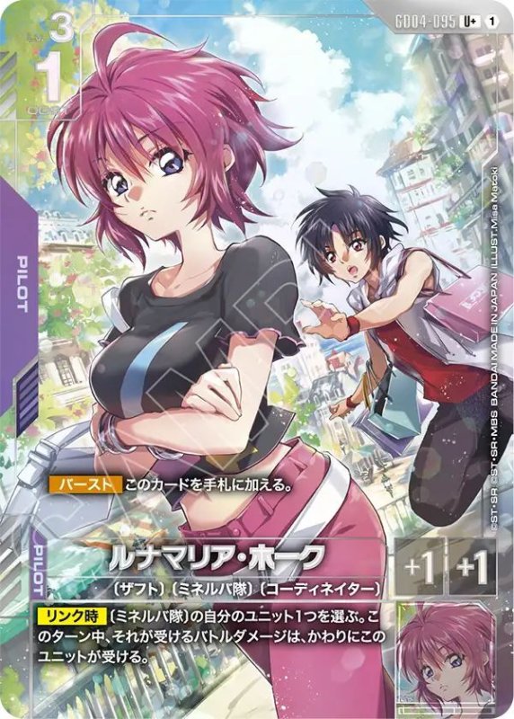 画像1: ルナマリア・ホーク (1)