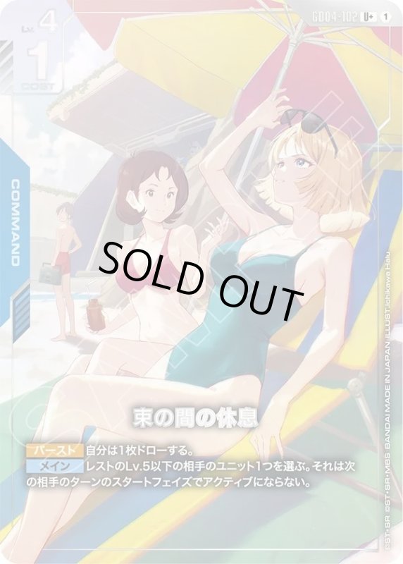 画像1: 束の間の休息 (1)