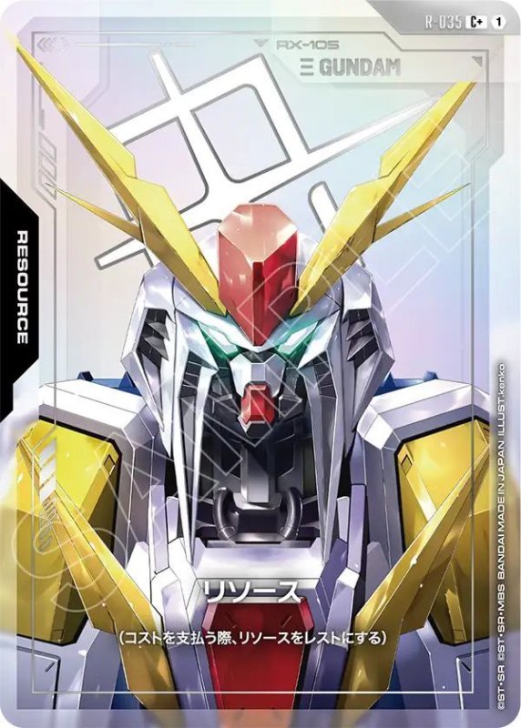 画像1: リソース[Ξガンダム] (1)