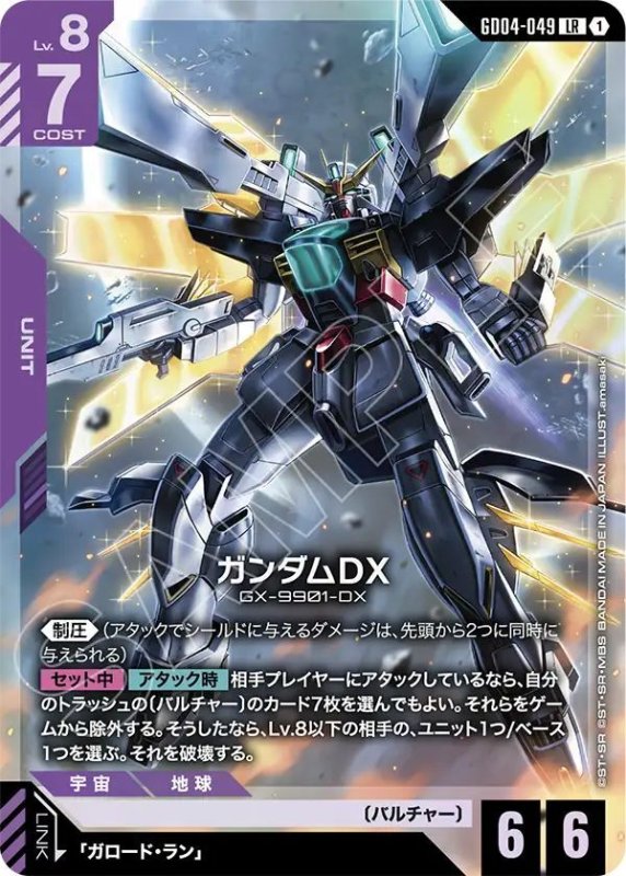 画像1: ガンダムDX (1)