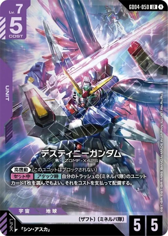 画像1: デスティニーガンダム (1)