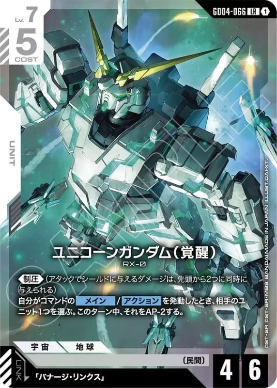 画像1: ユニコーンガンダム（覚醒） (1)