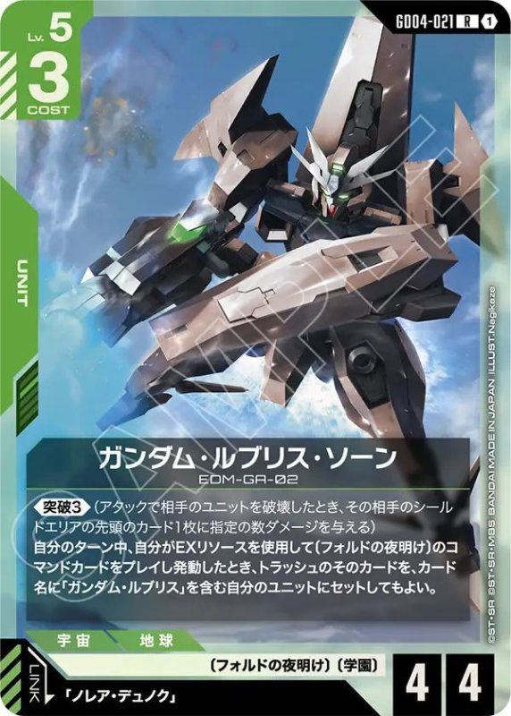 画像1: ガンダム・ルブリス・ソーン (1)