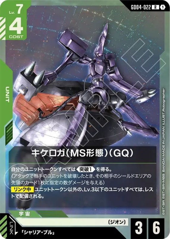 画像1: キケロガ（MS形態）（GQ) (1)