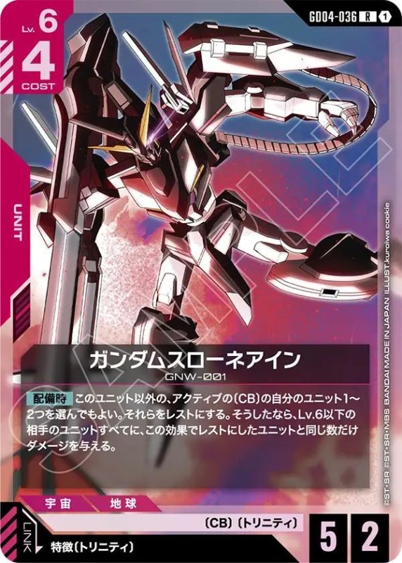 画像1: ガンダムスローネアイン (1)