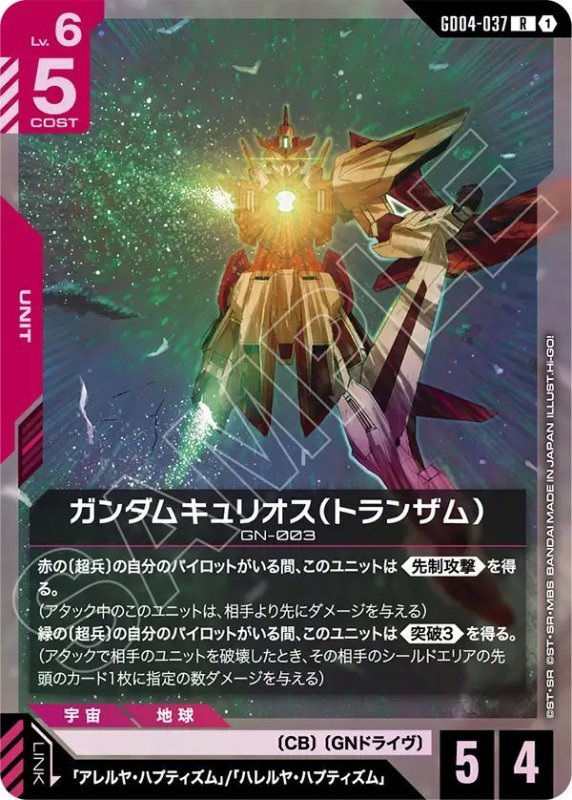 画像1: ガンダムキュリオス（トランザム） (1)