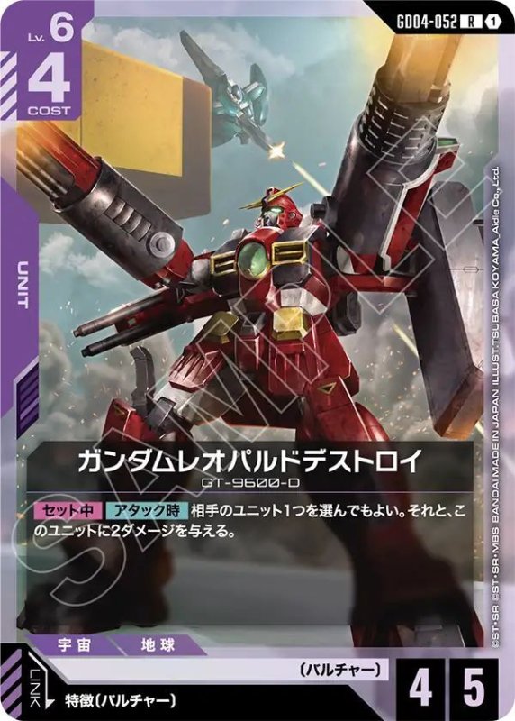 画像1: ガンダムレオパルドデストロイ (1)