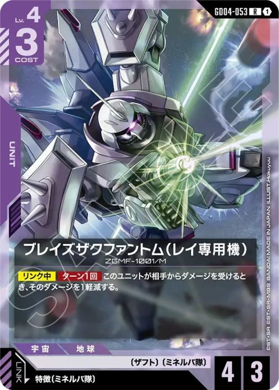 画像1: ブレイズザクファントム（レイ専用機） (1)