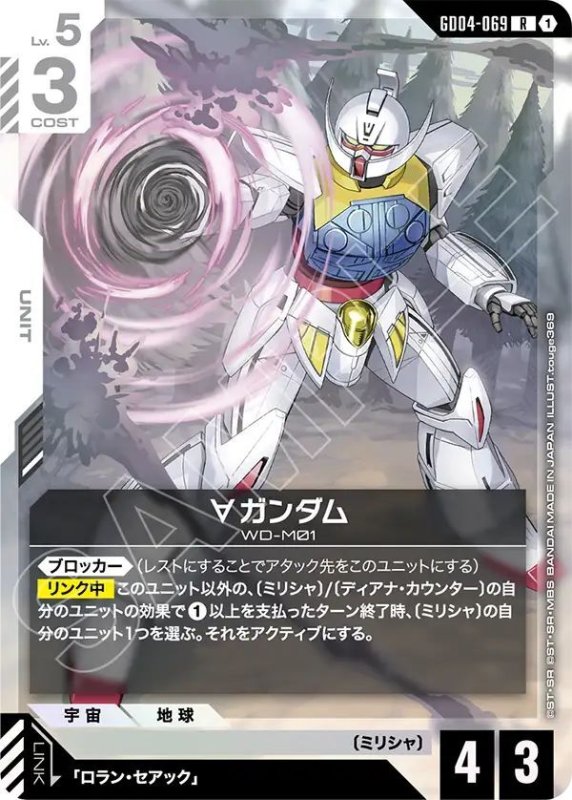 画像1: ∀ガンダム (1)