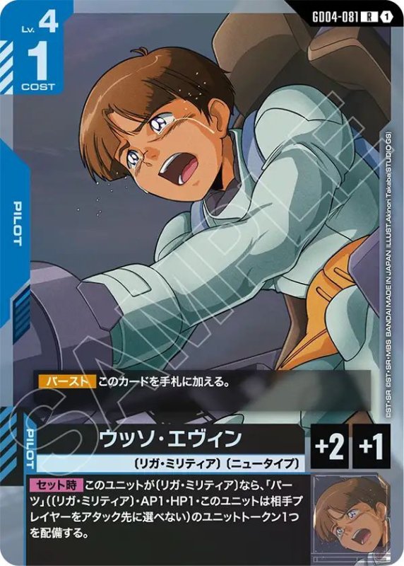 画像1: ウッソ・エヴィン (1)