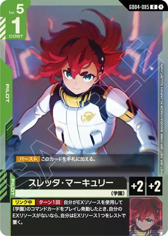 画像1: スレッタ・マーキュリー (1)