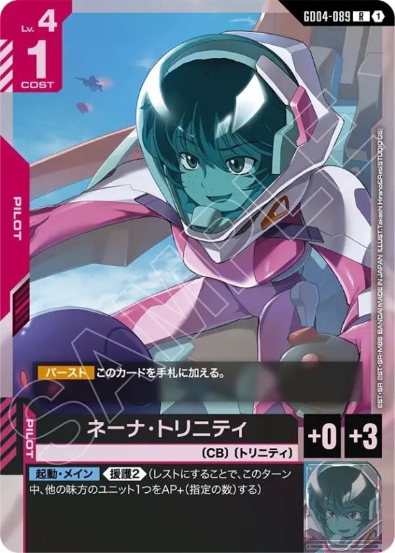 画像1: ネーナ・トリニティ (1)