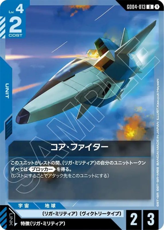 画像1: コア・ファイター (1)