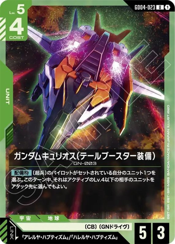 画像1: ガンダムキュリオス（テールブースター装備） (1)